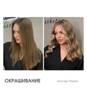 Сложное окрашивание